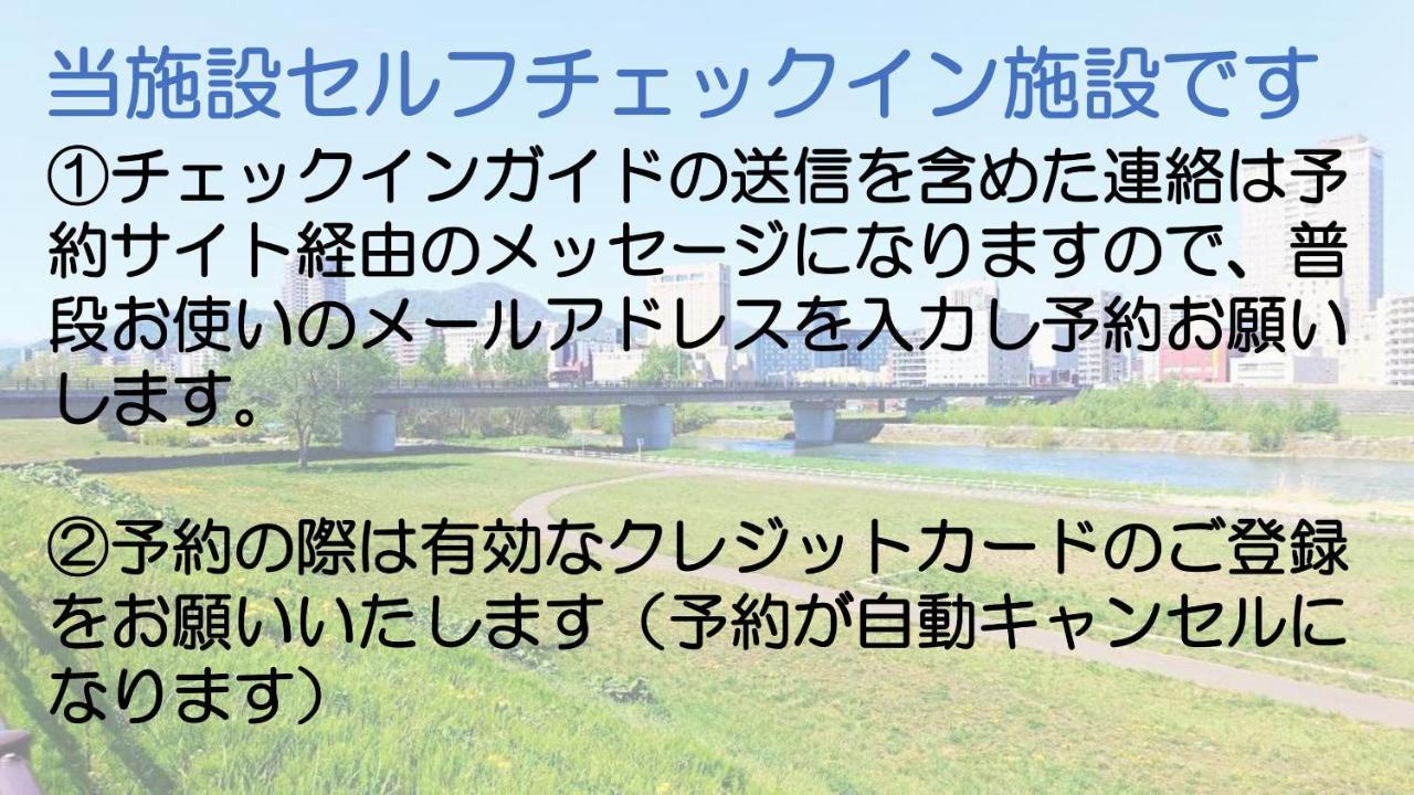 札幌市中心部大通公園まで徒歩十分観光移動に便利なロケーションh705 المظهر الخارجي الصورة